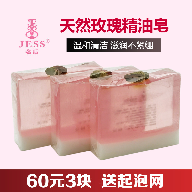 三亚玫瑰谷园JESS名后玫瑰手工精油皂男女沐浴洗脸滋润纯天然香皂 洗护清洁剂/卫生巾/纸/香薰 香薰精油皂 原图主图