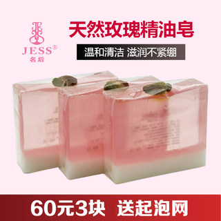 三亚玫瑰谷园JESS名后玫瑰手工精油皂男女沐浴洗脸滋润纯天然香皂