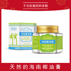 海南纯天然椰油膏面霜补水滋润尧香堂椰子非马蛇油膏无防腐剂香精