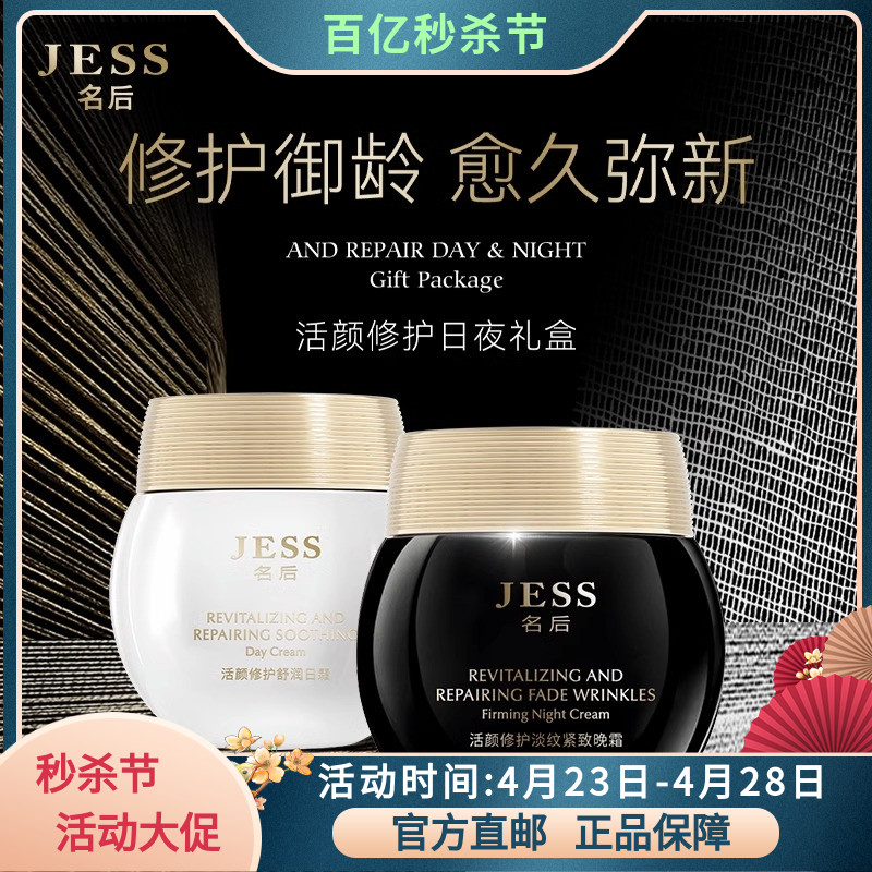 【官方正品】JESS名后黑白日晚霜