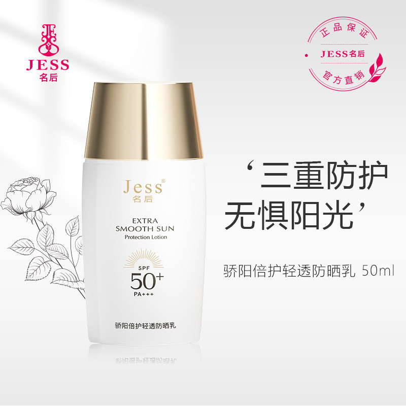 三亚玫瑰谷JESS名后骄阳倍护轻透防晒乳霜保湿隔离提亮男女防紫外