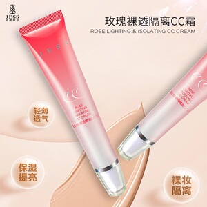 三亚玫瑰谷JESS名后玫瑰裸透隔离CC霜裸妆遮瑕保湿提亮肤色自然色