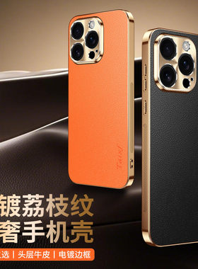 苹果14promax手机壳iphone14荔枝纹保护套合金镜头i14全包气囊防摔promax电镀矽胶pm软ip十四por男女新款适用