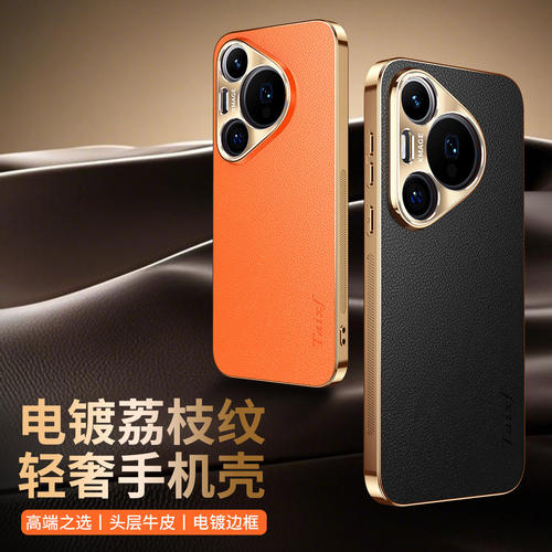 pura90promax手机壳素皮小羊皮