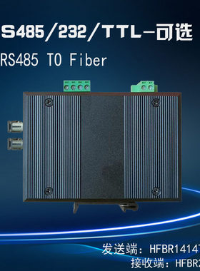 RS232485光端机HFBR1414TZ模组