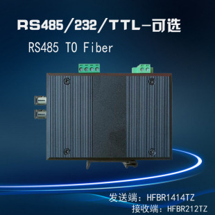 RS485转光纤TTL 模块HFBR1414TZ接收2412TZ支持对通 232光纤modem