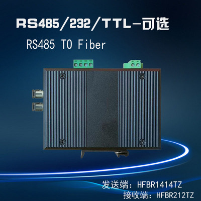 RS232485光端机HFBR1414TZ模组