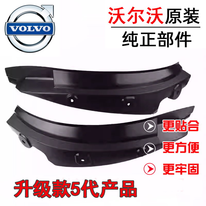 适用沃尔沃xc60xc70内衬挡泥板
