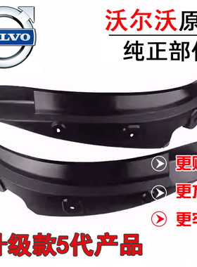 适用新款沃尔沃XC60XC70专用后门内衬挡泥板原厂升级改装后轮泥挡