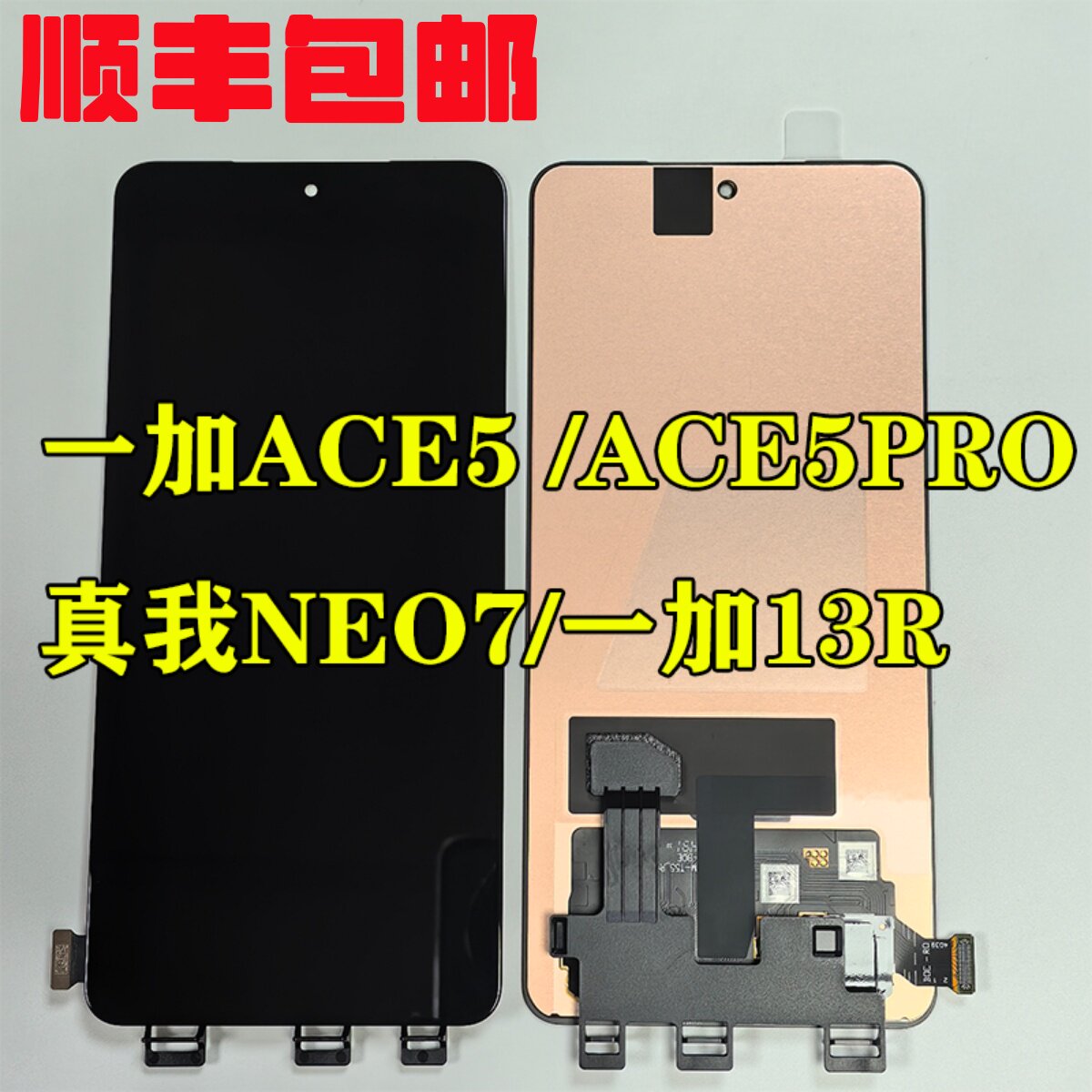 适用 一加ACE5Pro 屏幕总成 真我NEO7 液晶显示1+13R触控屏幕原装图片