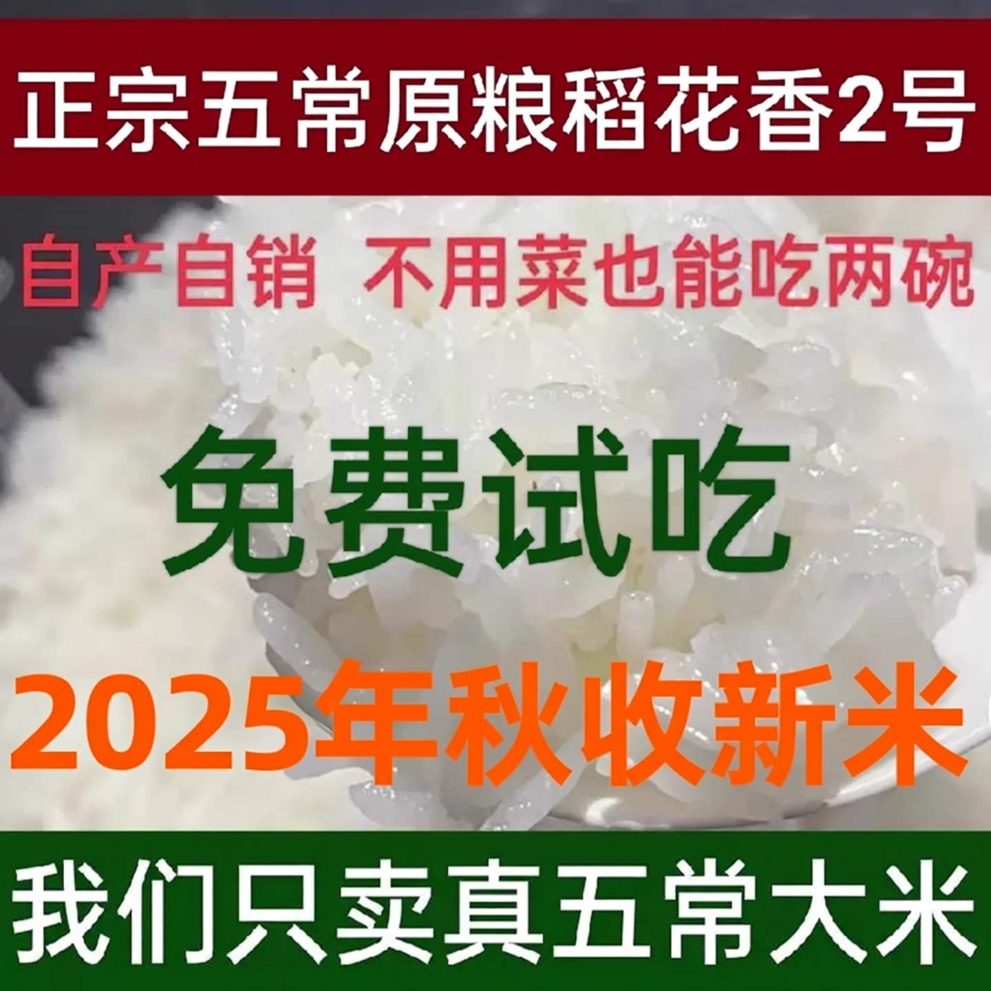 2025年东北大米五常大米原粮稻花香2号19266一级自产长粒香米5kg