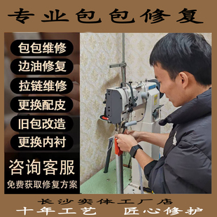 奢侈品包包修复LV磨损翻新补色维修皮包五金镀金修油边换配皮内里