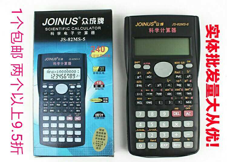 众成js-82ms-a5用函数计算器