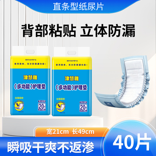 津慧雅成人尿垫纸尿布护垫老人纸尿片一次性隔尿垫医用防漏尿不湿