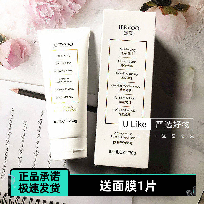 温和JEEVOO洁面乳清洁不紧绷