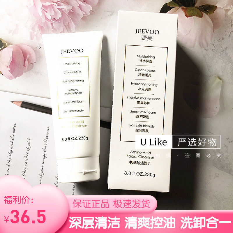 JEEVOO婕芙益生元氨基酸洗面奶深层清洁毛孔温和不紧绷洁面男女