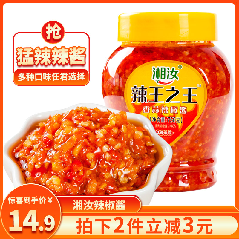 湘汝辣王之王香辣蒜蓉辣椒酱下饭湖南特产小米椒自制农家商用剁椒