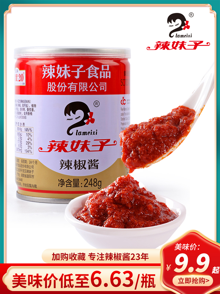 湖南特产辣妹子辣椒酱蒜蓉超辣特变态辣剁椒酱香辣酱拌面下饭商用