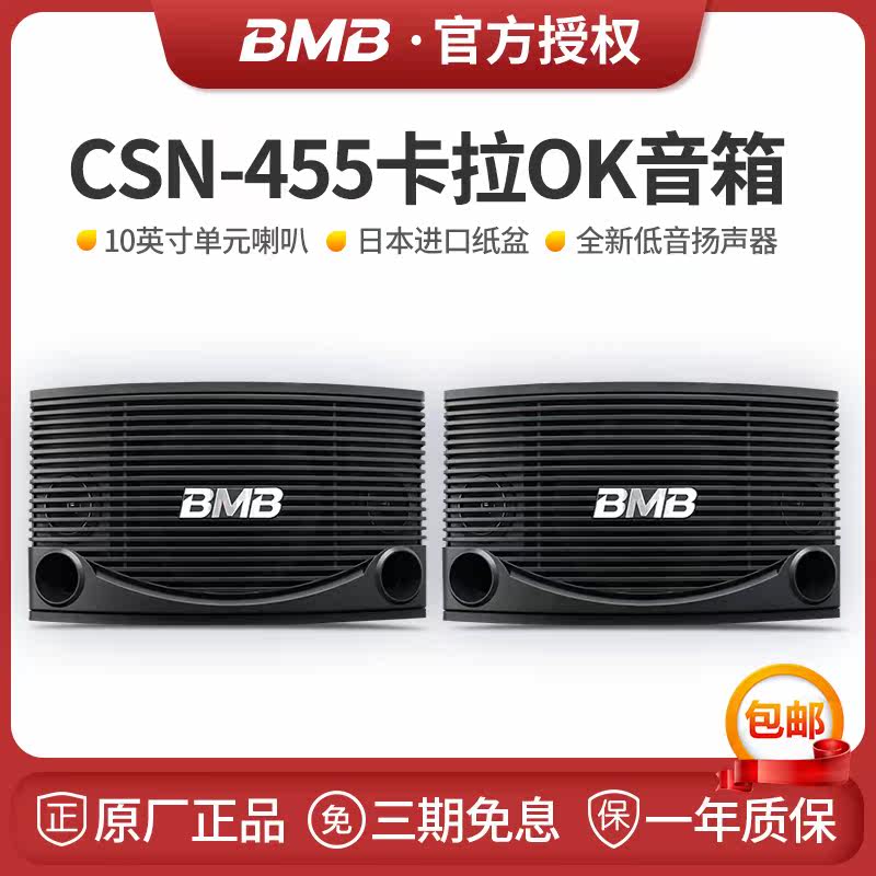 BMB 455酒吧KTV音响套装别墅K歌点歌机同款原装正品