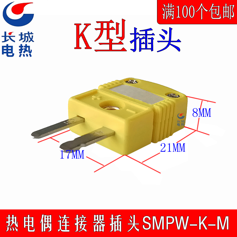 热电偶插头T E J U N C R S K型 热电偶连接器SMPW-K-M SMPW-K-F 五金/工具 热电偶 原图主图