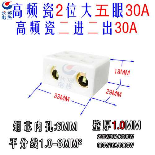 高温陶瓷端子接线排30A二进二出