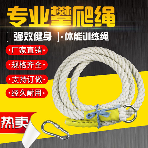 成人儿童室内户外爬绳体能训练