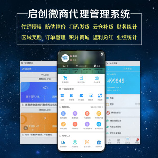 微商经销商代理二级分销订单下单云仓管理防伪控价溯源系统 定制