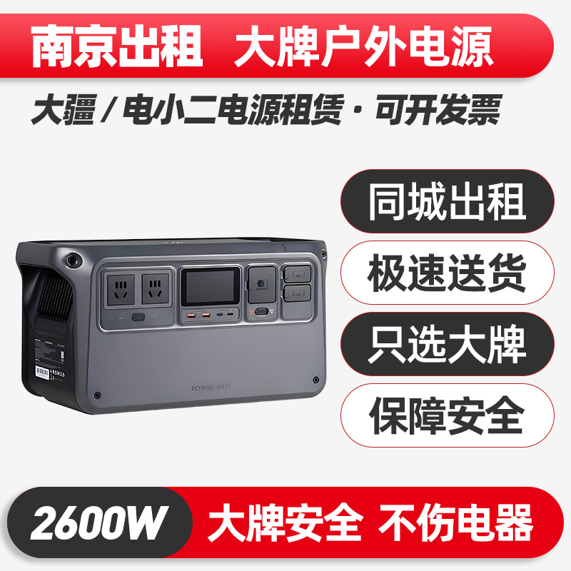 南京出租赁正浩电小二户外电源