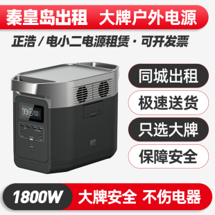 秦皇岛出租赁220V户外电源大功率大容量磷酸铁锂电瓶移动蓄电池