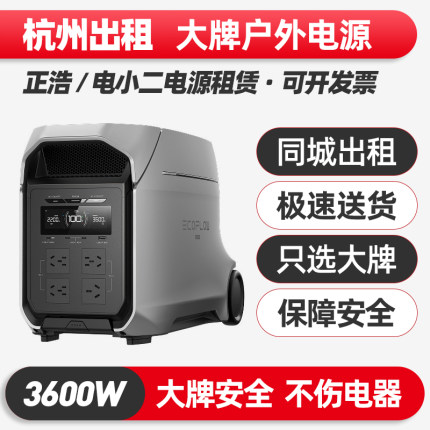 杭州出租赁220V户外电源大功率大容量磷酸铁锂电瓶移动便携蓄电池