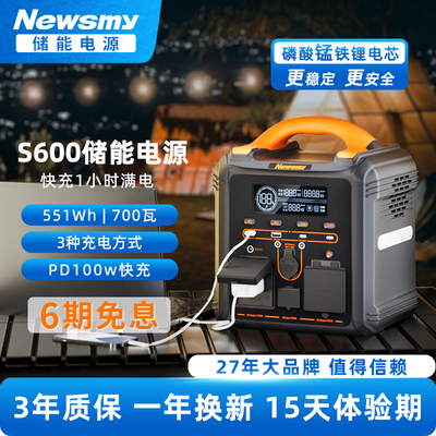纽曼220V户外电源700W