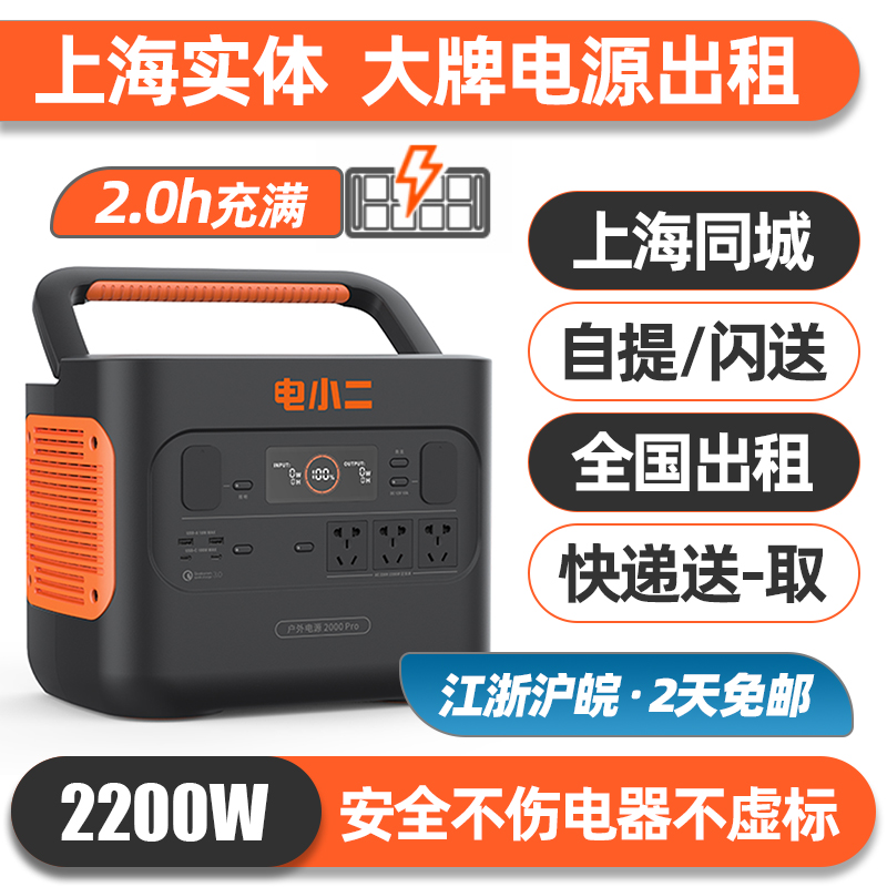 电小二2200W户外电源出租赁220V