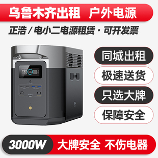 乌鲁木齐出租赁220V户外电源大功率大容量磷酸铁锂电瓶移动蓄电池