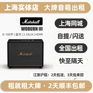 全国出租赁MARSHALL/马歇尔 ACTON III WOBURN STANMORE音响音箱