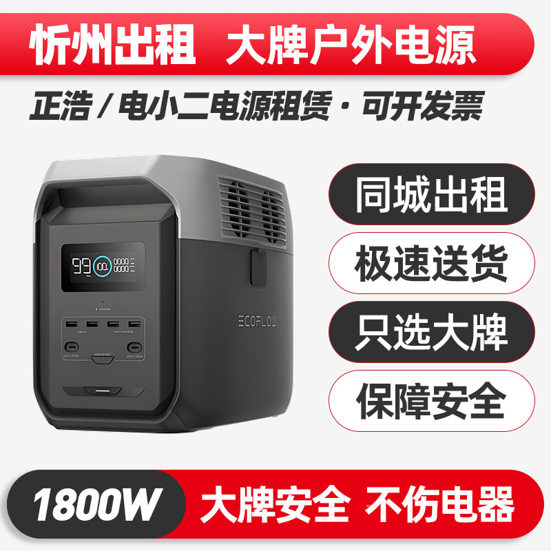 沂州出租赁220V户外电源大功率大容量磷酸铁锂电瓶移动便携蓄电池 - 实物图