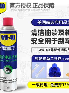 WD40刹车盘清洗剂汽车刹车系统卡钳片碟分泵消音WD-40刹车清洗剂