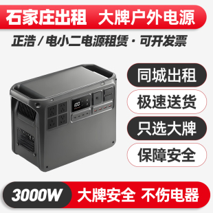 石家庄出租赁220V户外电源大功率大容量磷酸铁锂电瓶移动蓄电池