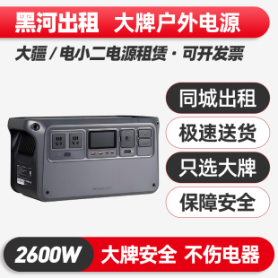 黑河出租赁220V户外电源大功率大容量磷酸铁锂电瓶移动便携蓄电池