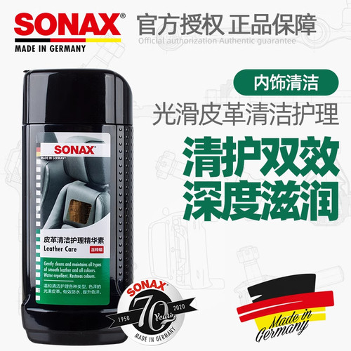 德国进口SONAX汽车真皮座椅保养剂内饰皮革沙发清洁护理去污上光