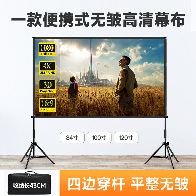 便携式无皱高清幕布投影仪用四边穿杆户外3D投影4K高清电影幕布84/100/120英寸双支架投影幕布方便收纳超高清