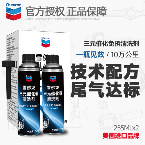 雪佛龙三元催化清洗剂
