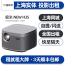 Pro户外露营家用超高清1080P Z6X NEW 上海出租赁极米投影仪机H3S