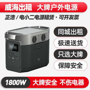 威海出租赁220V户外电源大功率大容量磷酸铁锂电瓶移动便携蓄电池