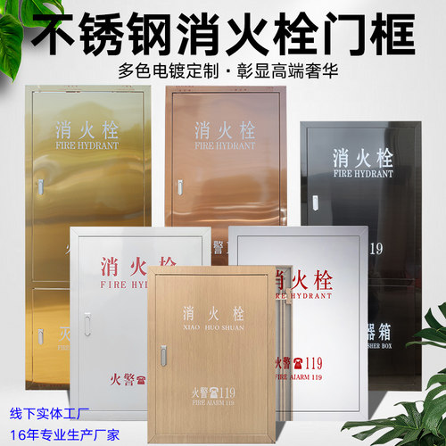 定制不锈钢消防箱门彩色消火栓箱门框室内消防箱面板消防栓装饰门