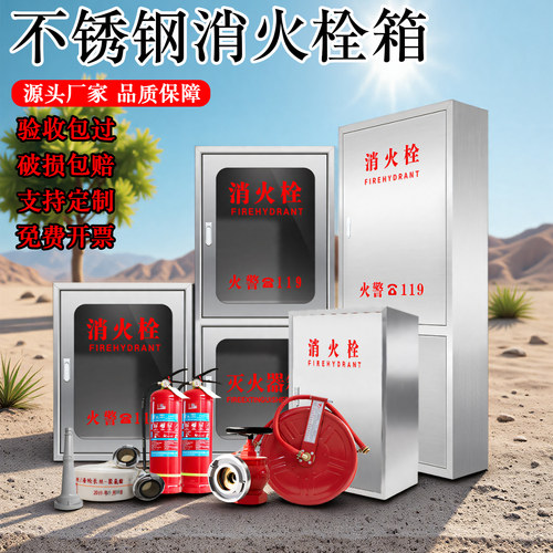 不锈钢消防箱支持定制薄利多销