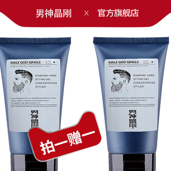 男神晶刚发油大背头定型啫喱膏