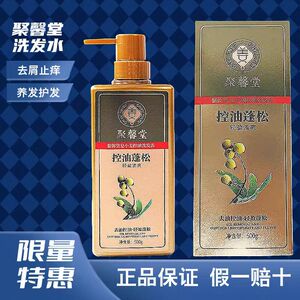 聚馨堂防脱去屑控油滋润洗发水