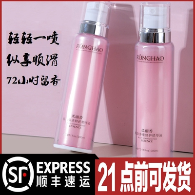 荣浩柔丽香液态多重修护精华液