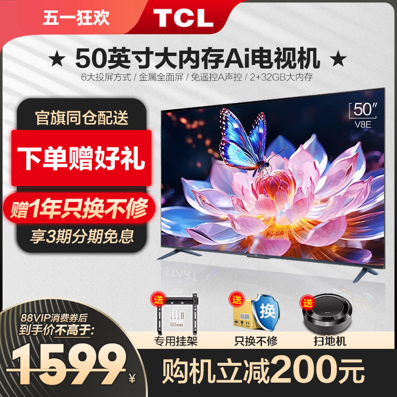 TCL50英寸V8E急速投屏高色域4K双频WiFi全面屏金属液晶平板电视机 大家电 平板电视 原图主图