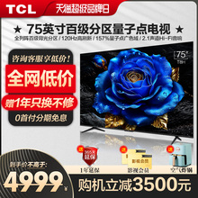 TCL75英寸T8H百级分区QLED量子点全面屏液晶网络电视机官方旗舰店